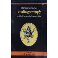 Madhyasiddhant Kaumudi मध्यसिद्धान्तकौमुदी Vol. 2